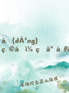 動(dòng)物園：瘋了吧！養(yǎng)的全是爹？